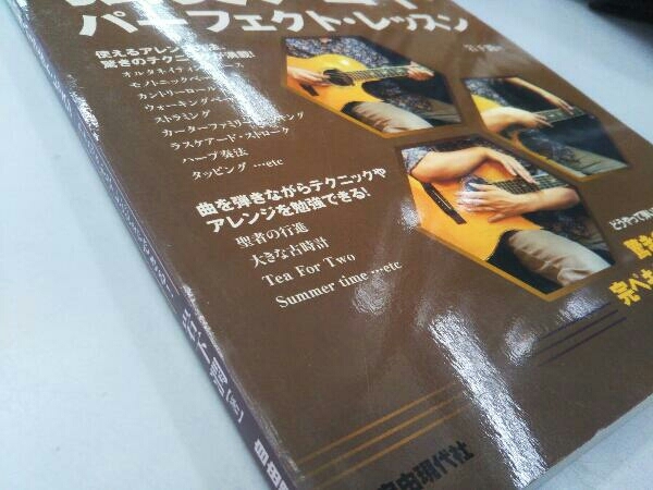 アッと驚く独奏アコギ・パーフェクト・レッスン 岩下潤_画像3