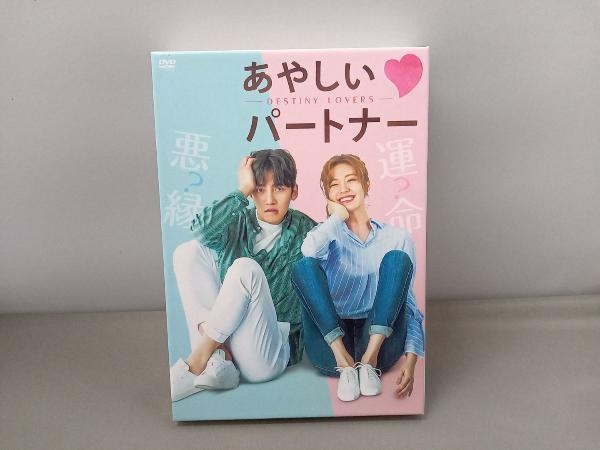 DVD あやしいパートナー~Destiny Lovers~DVD-BOX2