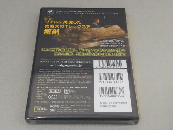 【未開封】DVD ナショナル ジオグラフィック Tレックス大解剖_画像2