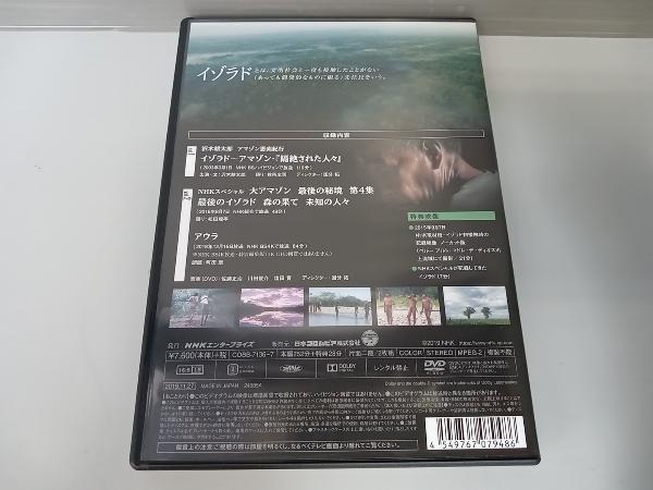 DVD NHKDVD イゾラド~森の果て 未知の人々~_画像2