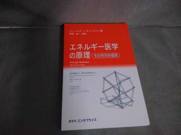 エネルギー医学の原理 | nate-hospital.com