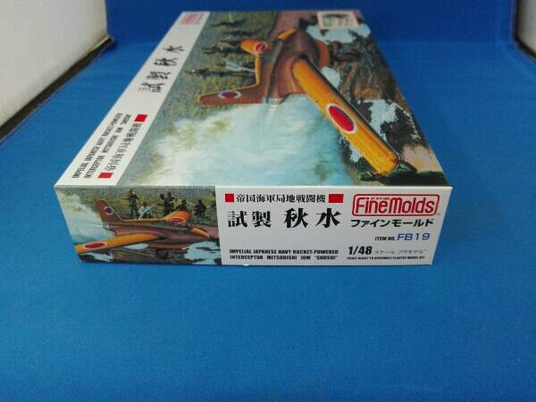 未使用品 プラモデル ファインモールド 1/48 帝国海軍局地戦闘機 試製秋水 日本陸海軍航空機シリーズ [FB19]_画像5