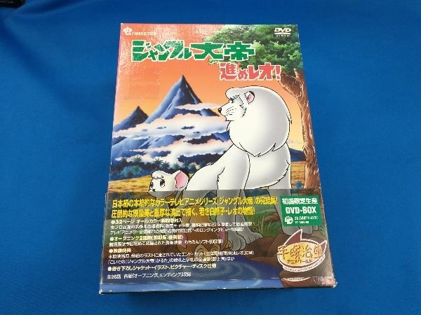 人気カラーの DVD ジャングル大帝 DVD-BOX(5枚組) 進めレオ! さ行