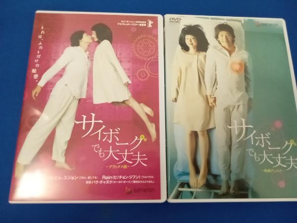 DVD サイボーグでも大丈夫 コレクターズBOX
