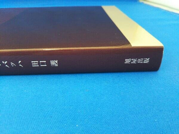 カフェ開業の教科書 田口護_画像4