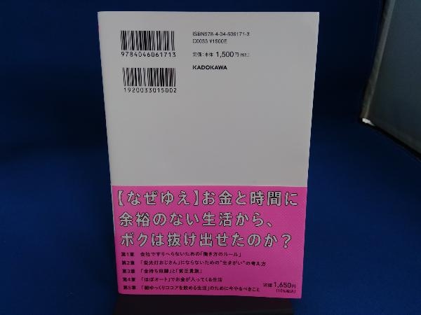 働いたら負けだべや!1億総ボンビー時代をサバイブする「お金と幸せのコスパ」 トレトレ店長_画像2