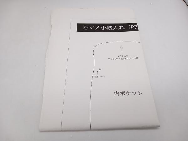 ジャンク 手縫いでちくちく はじめての革のおさいふ スタジオタッククリエイティブ_画像8