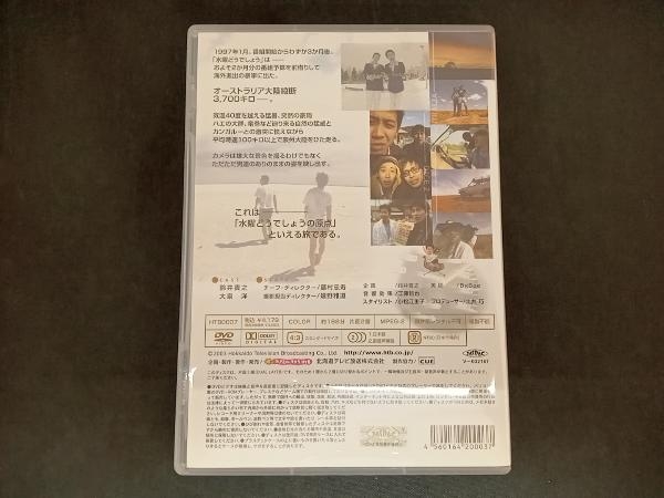 DVD 水曜どうでしょう 第3弾 「サイコロ2~西日本完全制覇/オーストラリア大陸縦断3,700キロ」_画像2