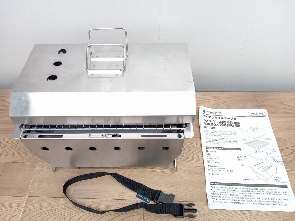 上品 焼武者 CK-130 システムBBQBOX アイアングリルテーブル peak snow