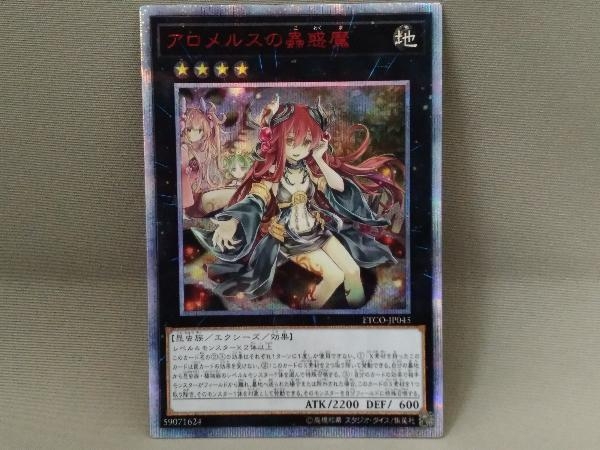 遊戯王 カード／アロメルスの蟲惑魔 20thシク 遊戯王_画像1