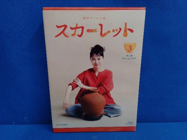 連続テレビ小説 スカーレット 完全版 ブルーレイ BOX3(Blu-ray Disc)