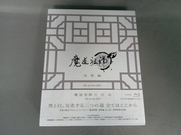 魔道祖師 前塵編(完全生産限定版)(Blu-ray Disc)