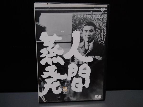 ジャンク DVD 人間蒸発 傷有の画像1