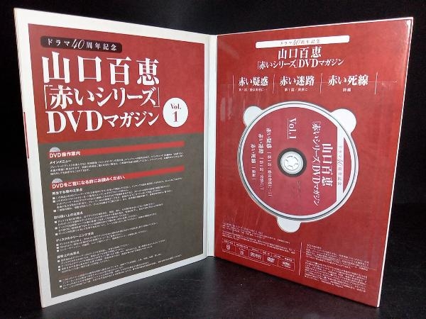 山口百恵「赤いシリーズ」DVDマガジン 【vol.1~vol.55】55冊セット ドラマ40周年記念 講談社 ※盤面に傷あり_画像4