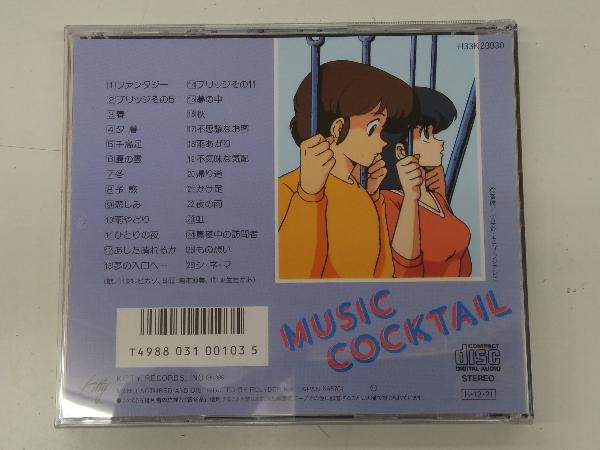 (オリジナル・サウンドトラック) CD めぞん一刻 MUSIC COCKTAIL_画像2