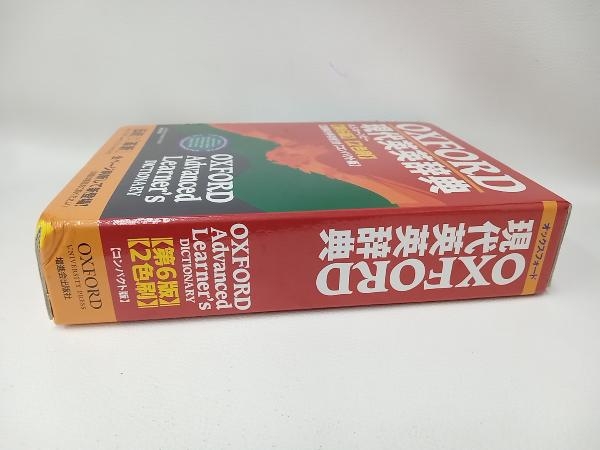 OXFORD現(xiàn)代英英辭典 コンパクト版 A.S.ホーンビー