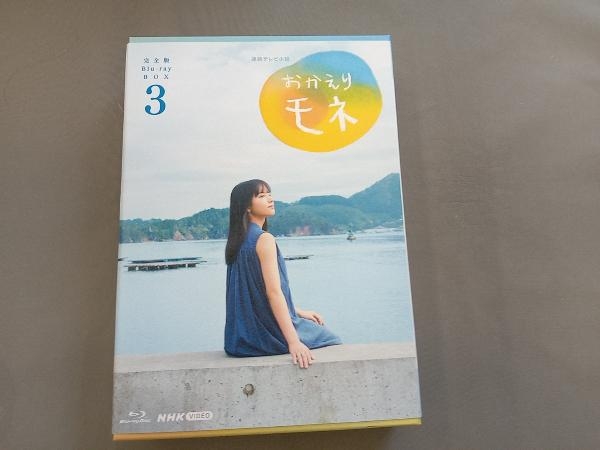 連続テレビ小説 おかえりモネ 完全版 Blu-ray BOX 3(Blu-ray Disc)