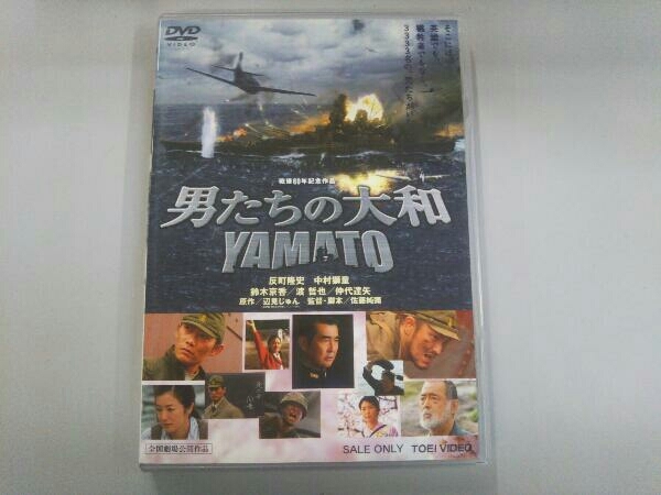 DVD 男たちの大和/YAMATO　反町隆史_画像1