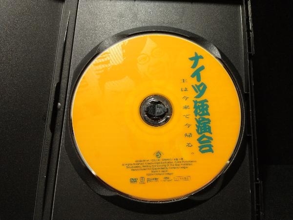 DVD ナイツ独演会 主は今来て今帰る。_画像3