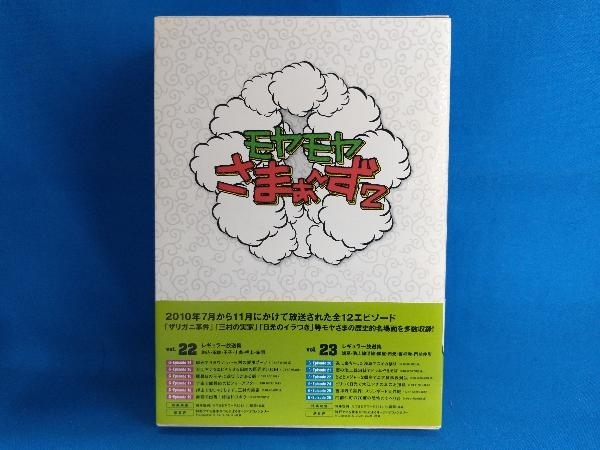DVD モヤモヤさまぁ~ず2 DVD-BOX(VOL.22、VOL.23)_画像2
