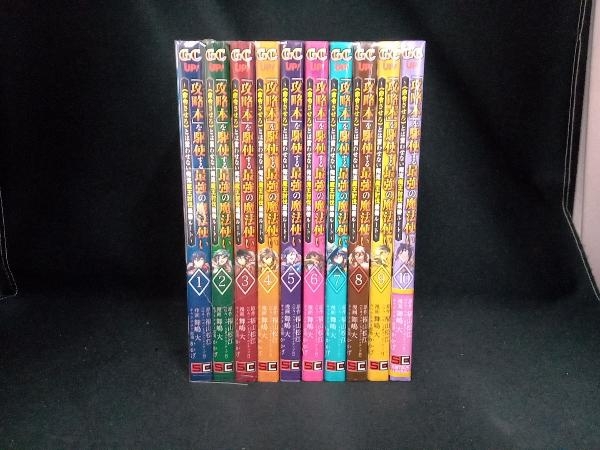 攻略本を駆使する最強の魔法使い　~【命令させろ】とは言わせない俺流魔王討伐改善ルート~　舞嶋大　1〜10巻セット_画像1