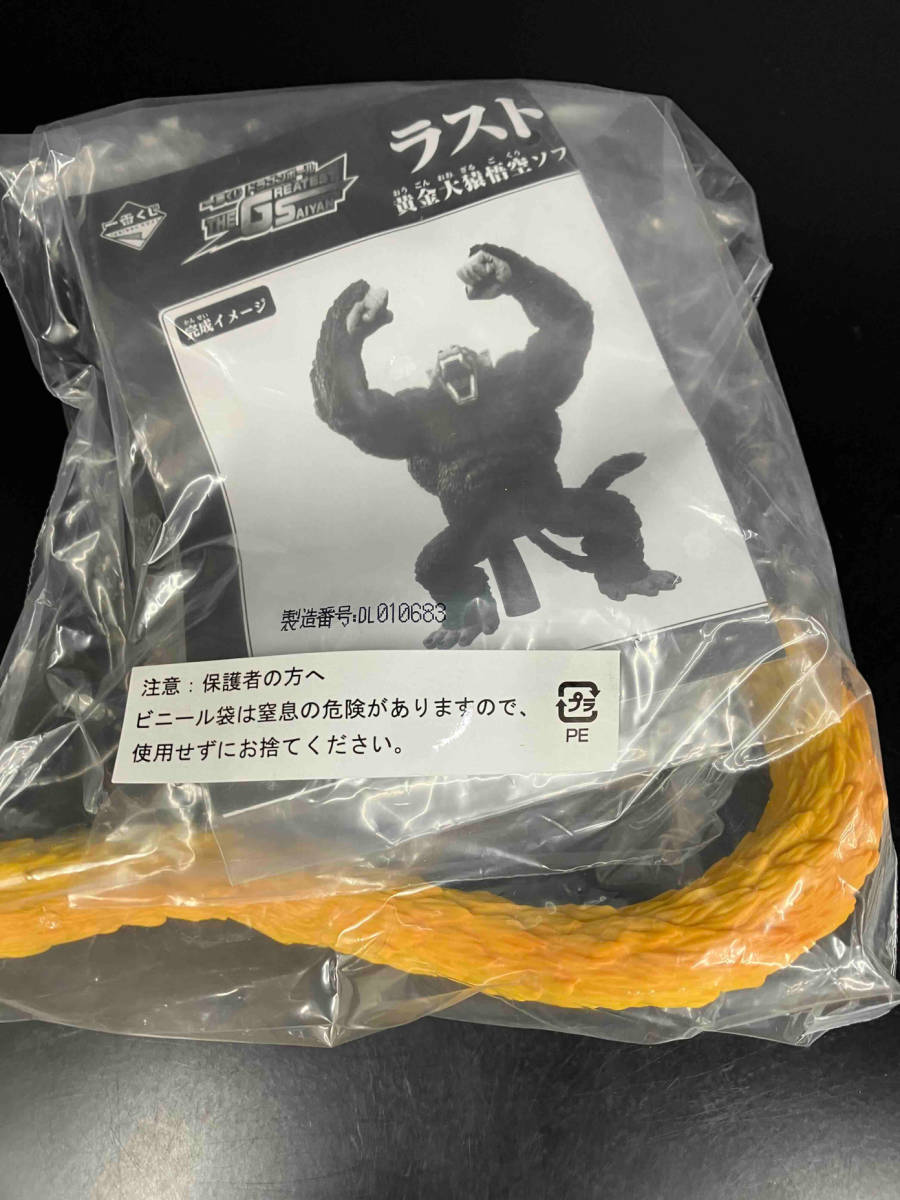 未使用品 ラストワン賞 黄金大猿悟空 ソフビフィギュア 一番くじ ドラゴンボール The greatest saiyan_画像5