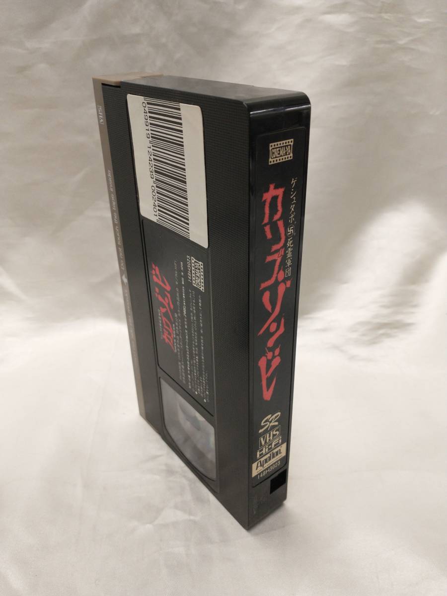 【VHS】カリブゾンビ Shock Waves / 148H3023 / レンタル / ビデオテープ 店舗受取可_画像4