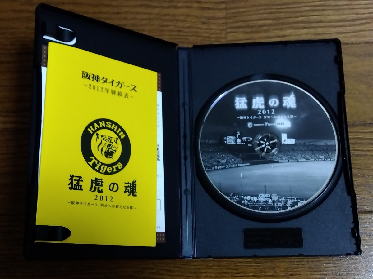 送料無料 DVD 猛虎の魂2012 ~阪神タイガース 栄光への新たなる扉~ 2012年公式戦ダイジェスト 城島健司 鳥谷敬 金本知憲 新井貴浩 藤川球児_画像2