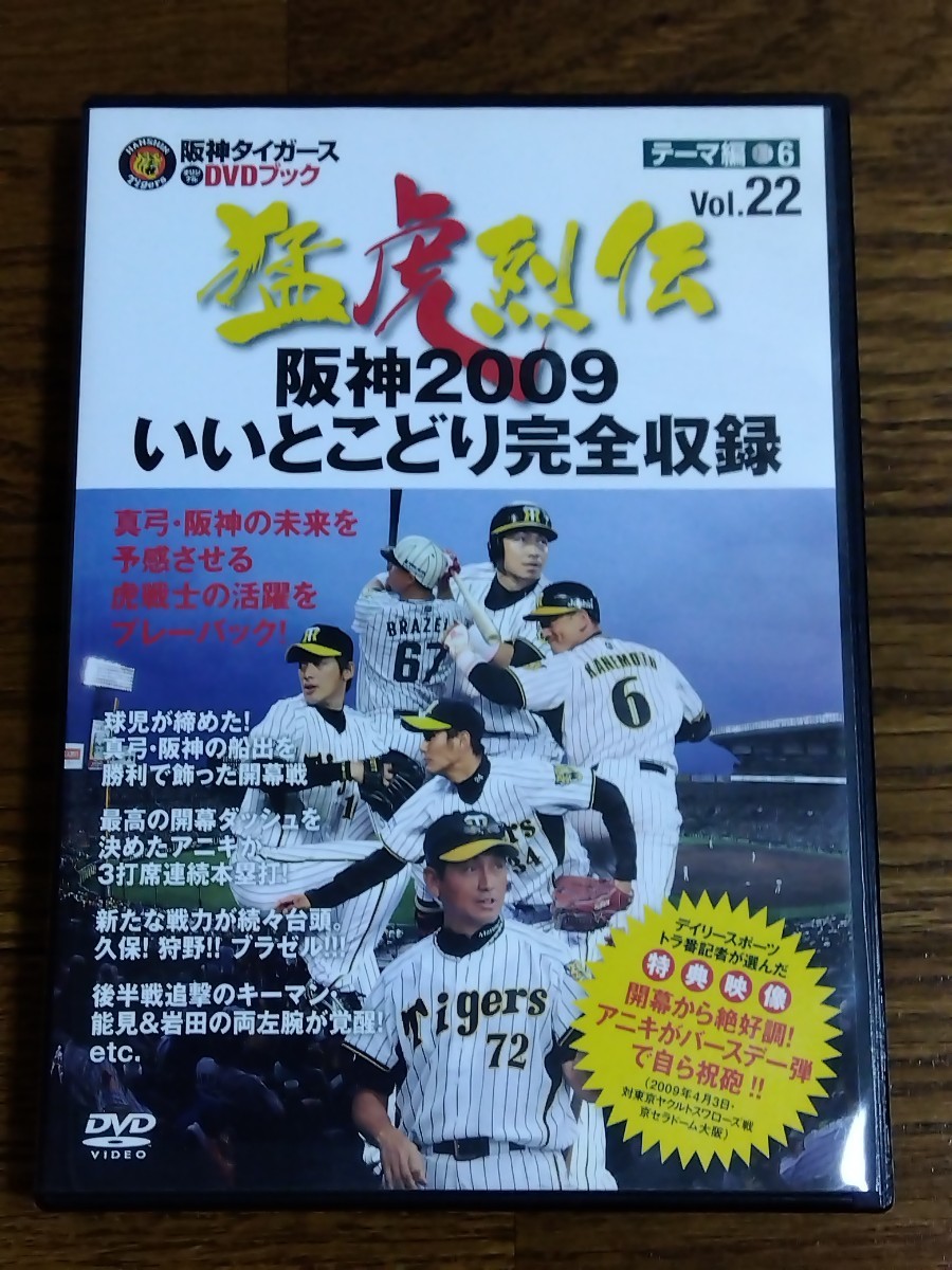 阪神タイガース 猛虎列伝 - 全巻セット