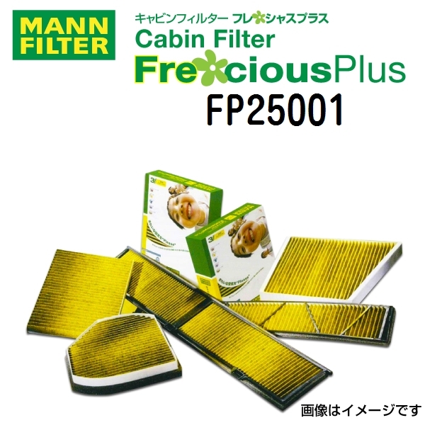 FP25001 MANN FILTER エアコンフィルター フレシャスプラス キャビンフィルター 送料無料_画像1