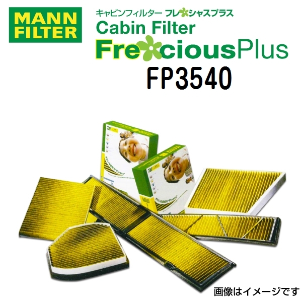 FP3540 MANN FILTER エアコンフィルター フレシャスプラス キャビンフィルター 送料無料_画像1