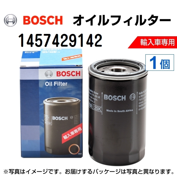 BOSCH 輸入車用オイルフィルター 1457429142 (OF-VW-7相当品) 送料無料_画像1