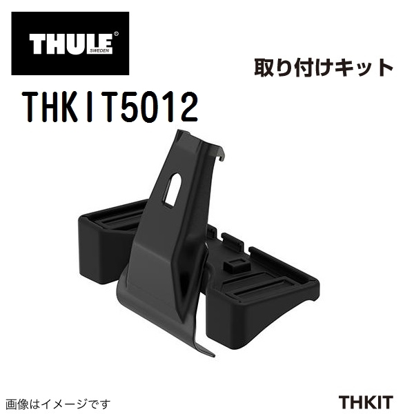 THULE ベースキャリア セット TH7105 TH7114B THKIT5012 送料無料_画像4
