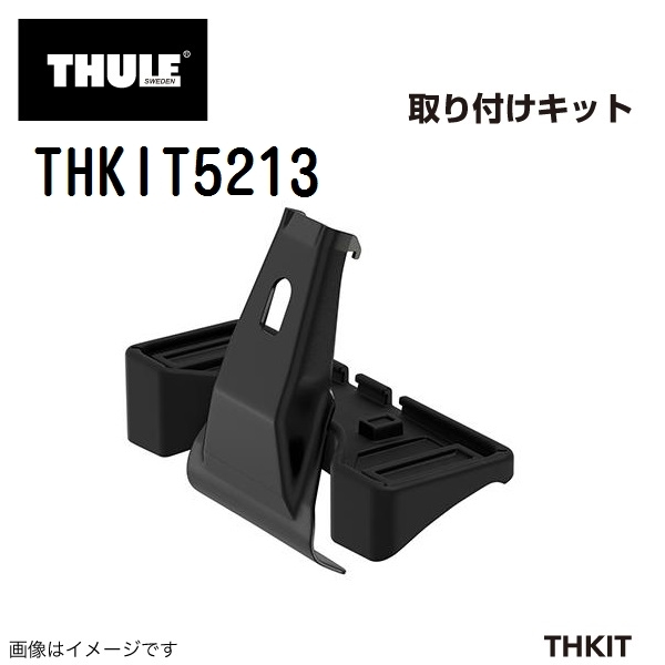 THULE ベースキャリア セット TH7105 TH7114B THKIT5213 送料無料_画像4