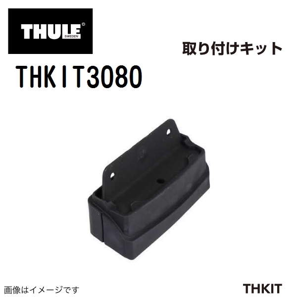 THULE ベースキャリア セット TH753 TH7111B THKIT3080 送料無料_画像4