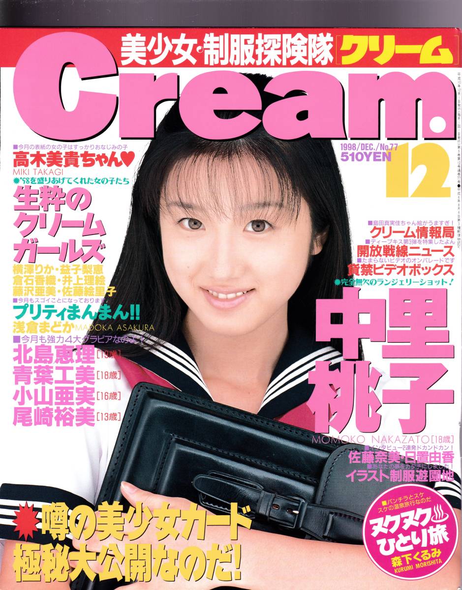 Cream クリーム 1998.12._画像1