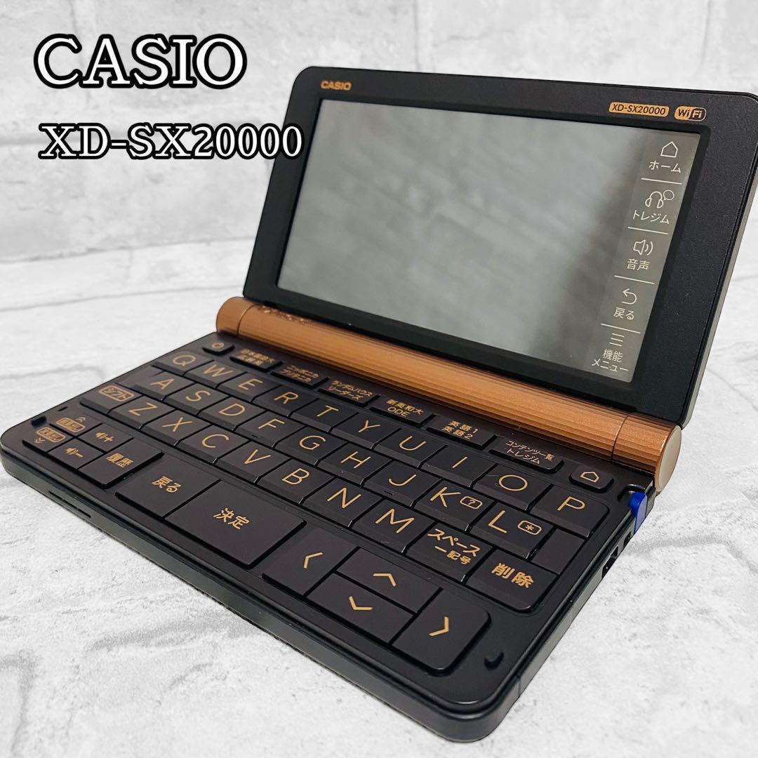 カシオ 電子辞書 プロフェッショナル エクスワード XD-SX20000