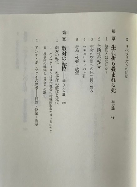 自由論 : 現在性の系譜学 酒井隆史 著 青土社_画像4