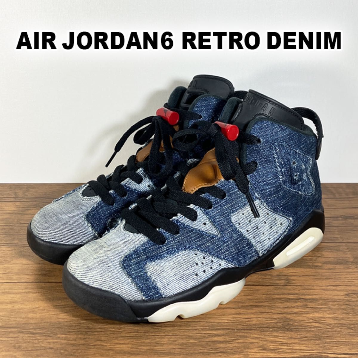 NIKE AIR JORDAN6 RETRO GS ウォッシュドデニム 23cm