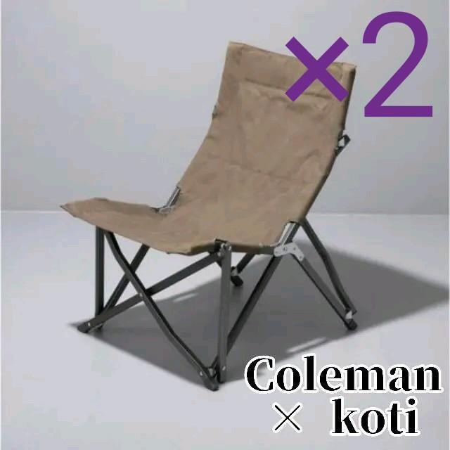 【新品未使用】Coleman koti COZY CHAIR 2脚セット　コージーチェア アウトドアチェア コールマン 椅子