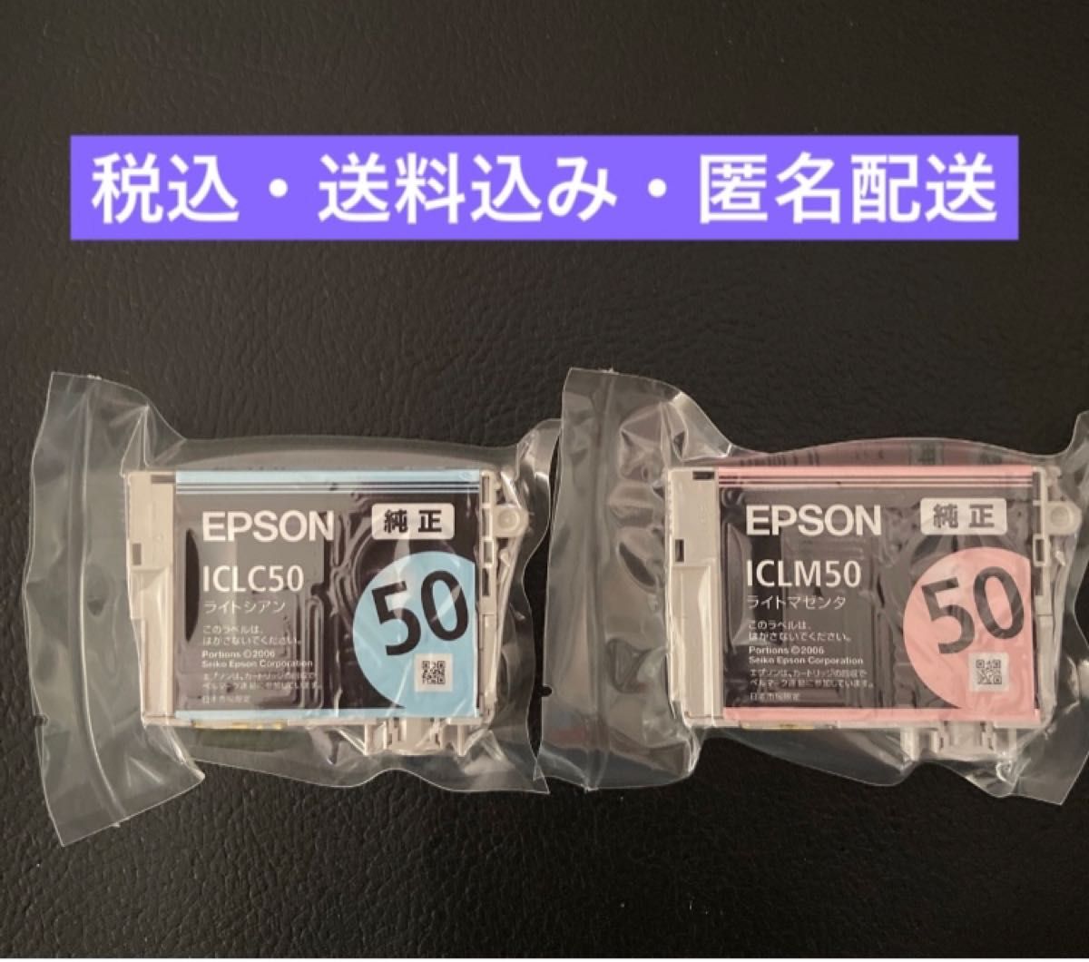 EPSON 純正　インク カートリッジ  ICC50 2色　エプソン　カラリオ（風船） 未開封