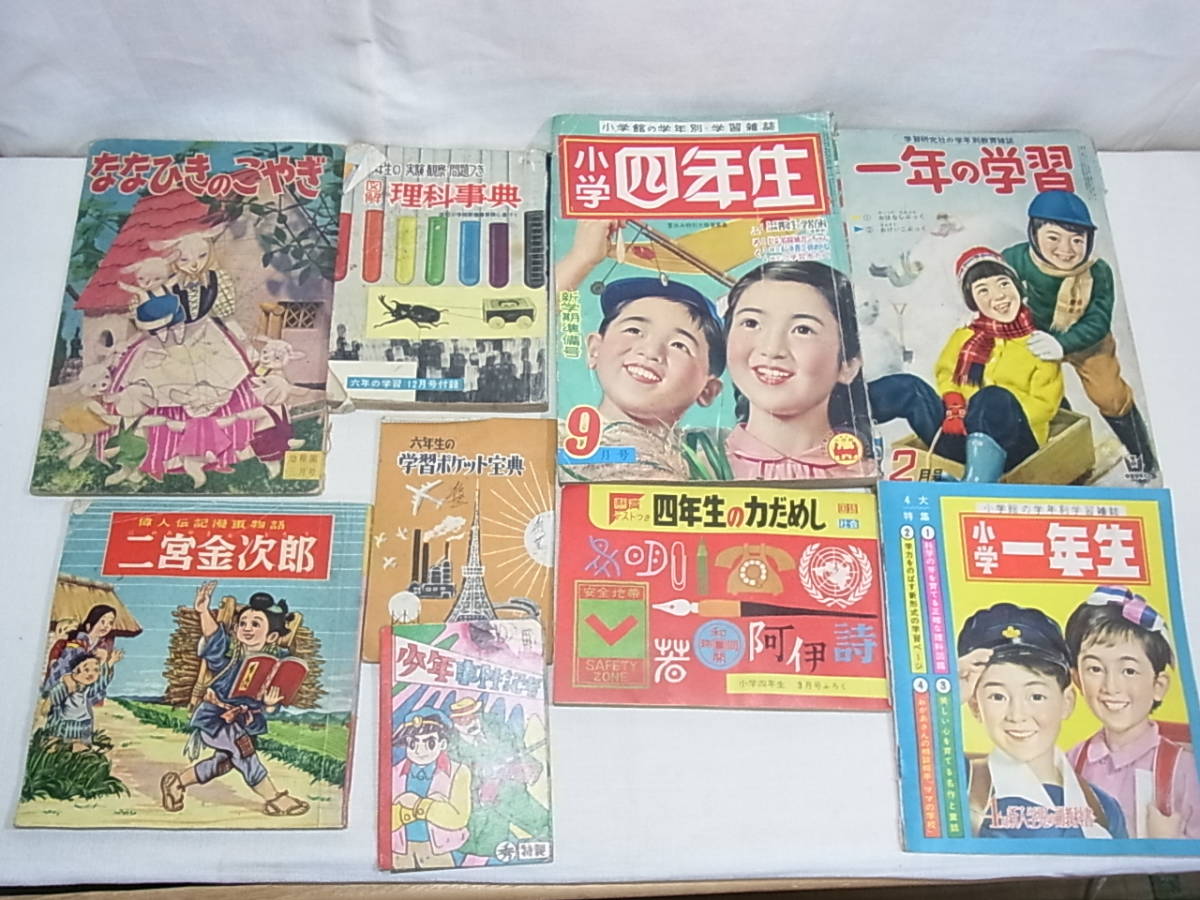 1957年小学四年生1960年一年の学習幼稚園ふろくまとめて1957年小学四 1957年小学四年生1960年一年の学習幼稚園ふろくまとめて1957年小学四