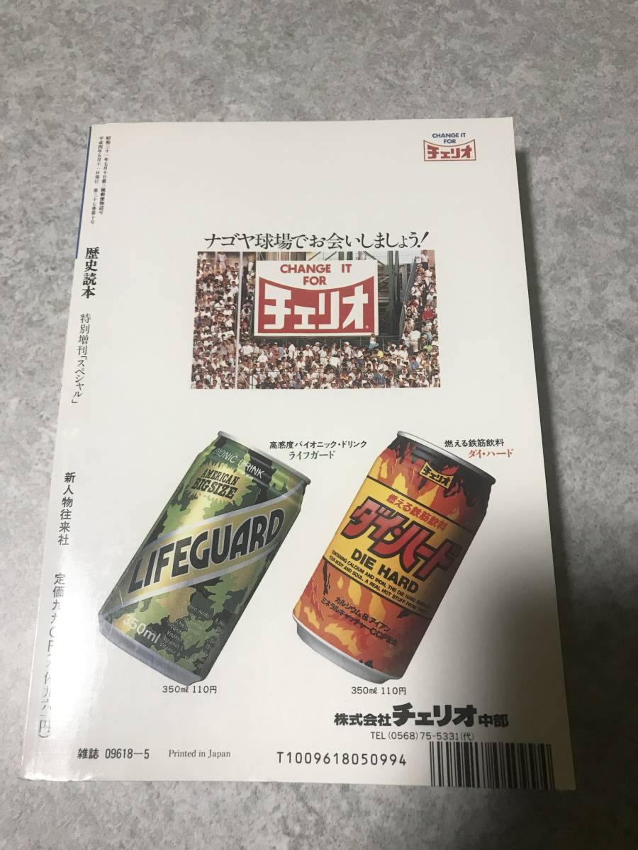 歴史読本 スペシャル（３９）戦国武将201 裸のデータファイル 大崎義隆 北条早雲 江戸重通 山本勘助 諏訪頼重 斎藤道三 織田信長 織田信孝_画像2