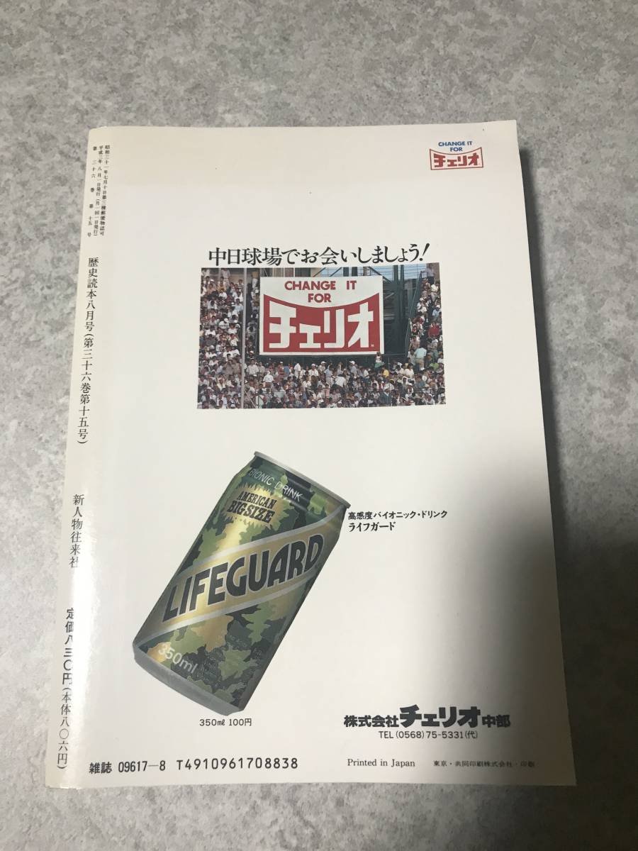 歴史読本 特集：古代東北戦争 エミシ VS ヤマト ヤマト勢力を迎え撃つエミシ 古代みちのく史の真相に迫る 阿倍比羅夫 大野東人 伊治呰麻呂_画像2