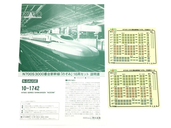 SEAL限定商品】 N700S 10-1742 KATO 3000番台 Y7988052 中古 鉄道模型