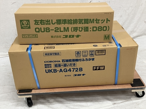 CORONA コロナ UKB-AG472B QU8-2LM 給排気筒セット 給湯器 未使用