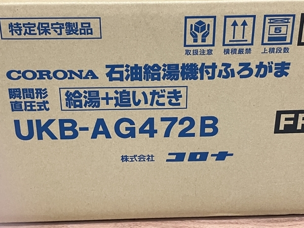 CORONA コロナ UKB-AG472B QU8-2LM 給排気筒セット 給湯器 未使用