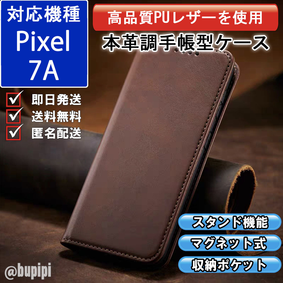 手帳型 スマホケース 高品質 レザー Google Pixel 7A 対応 本革調 ブラウン カバー おすすめ_画像1