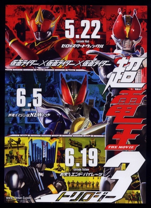 ♪2010年チラシ４種「仮面ライダー超電王トリロジー」仮面ライダー超電王３ 桜田通/中村優一/戸谷公人/松本若菜/高山侑子/秋山莉奈♪_画像3