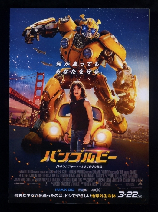 ♪2019年チラシ３種「バンブルビー トランスフォーマー・ストーリー」土屋太鳳/志尊淳　ヘイリースタインフェルド　BUMBLEBEE♪_画像6